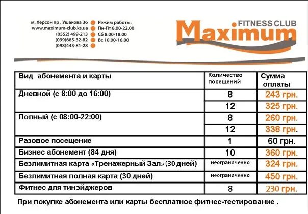 Абонемент в фитнес. Абонемент в фитнес клуб. Абонемент с договором в фитнес клуб. Виды абонементов в фитнес клуб.