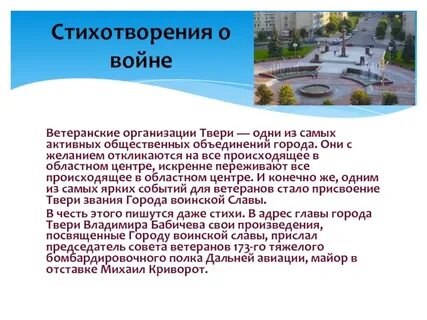 Рассказ про тверь