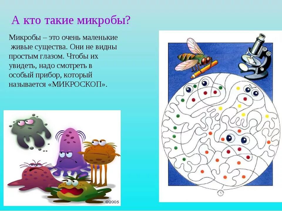 Тема бактерии и вирусы 5 класс. Микробы для дошкольников. О бактериях дошкольнику. Презентация микробы для дошкольников. Детям про микробы и бактерии для детей.