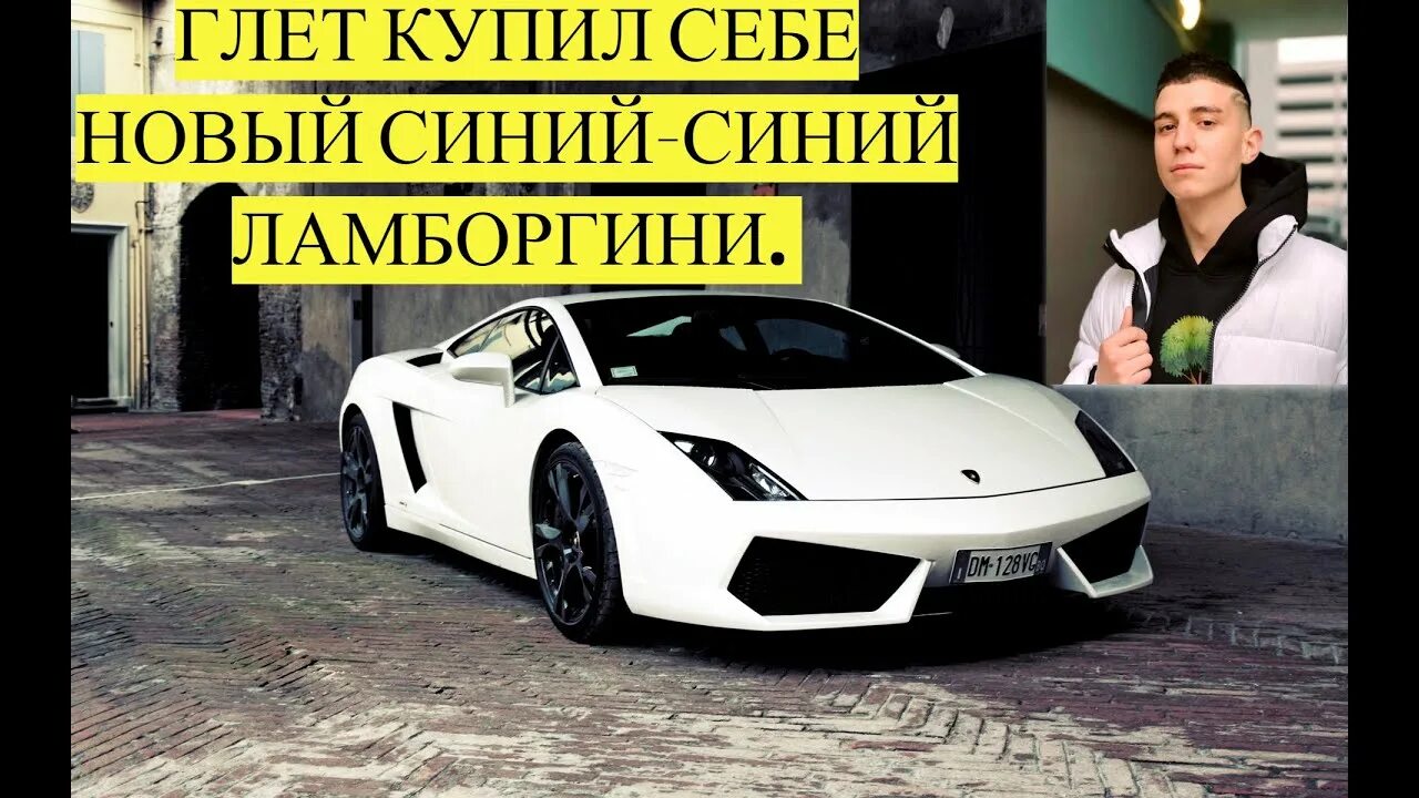 Рахим синий Ламборгини. Синий Lamborghini Rakhim. Lamborghini песня. Хочу себе синий синий Ламборгини. Хочу ламборгини хочу ламборгини песня