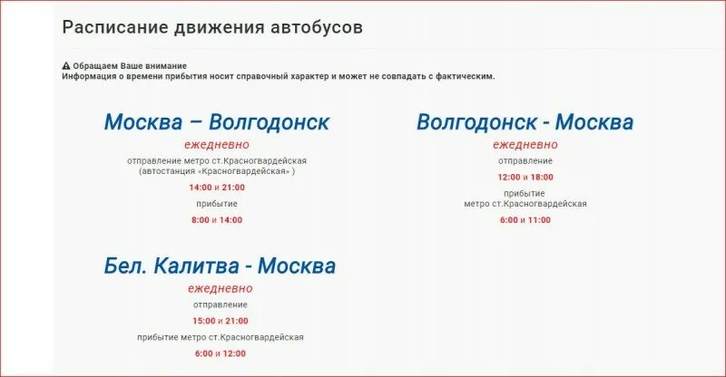Краснодар волгодонск время пути. Волгодонск-зимовники расписание автобусов и маршруток. График движения общественного транспорта в волгодонске. График движения общественного транспорта в волгодонске. Расписание движения автобусов.