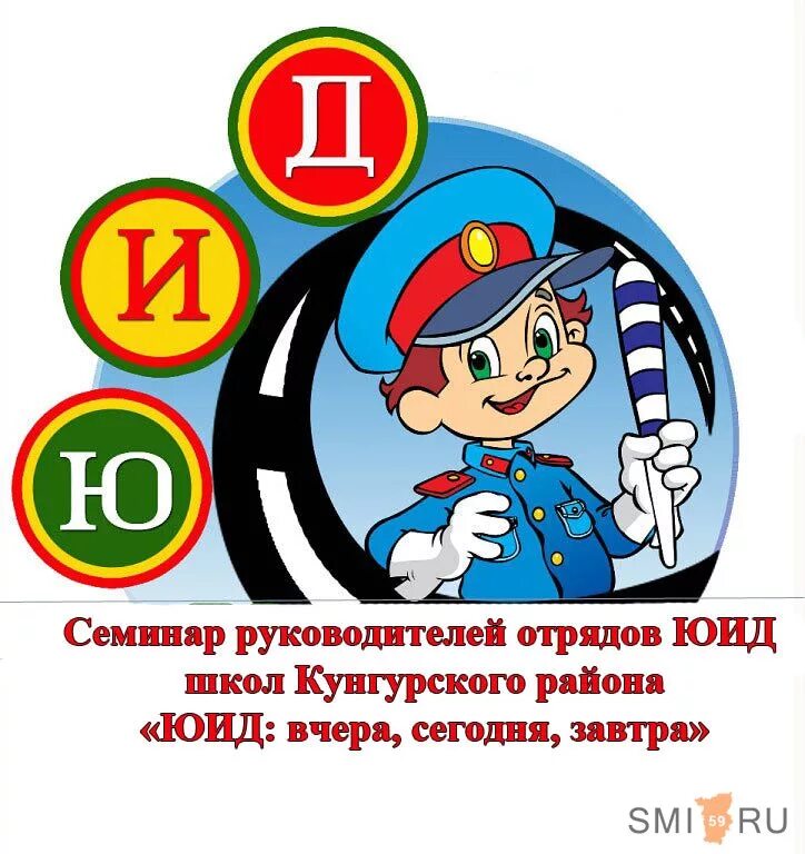Форма отряда юид. Юид. Движение юид. Эмблема юных инспекторов движения. Юид в школе.