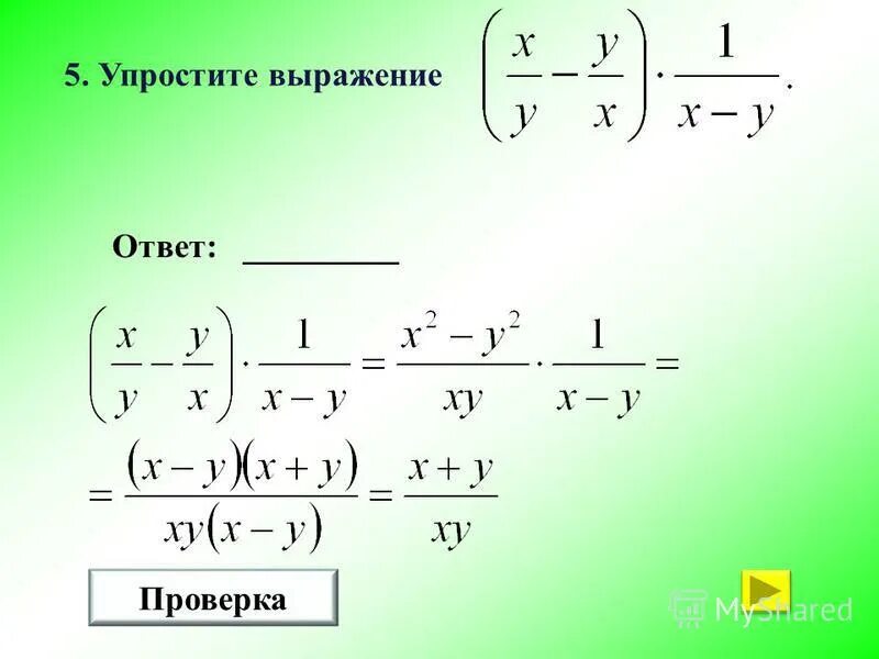 Калькулятор упрощения с решением. Калькулятор упрощения выражений. упростите выражение калькулятор. упростите выражение ответы. упростить выражение онлайн калькулятор.