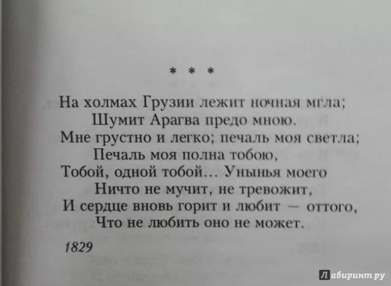 На холмах Грузии Пушкин. Стих Пушкина на холмах Грузии. На холмах Грузии Пушкин стихотворение. На холмах Грузии лежит. На холмах грузии лежит пушкин стихотворение