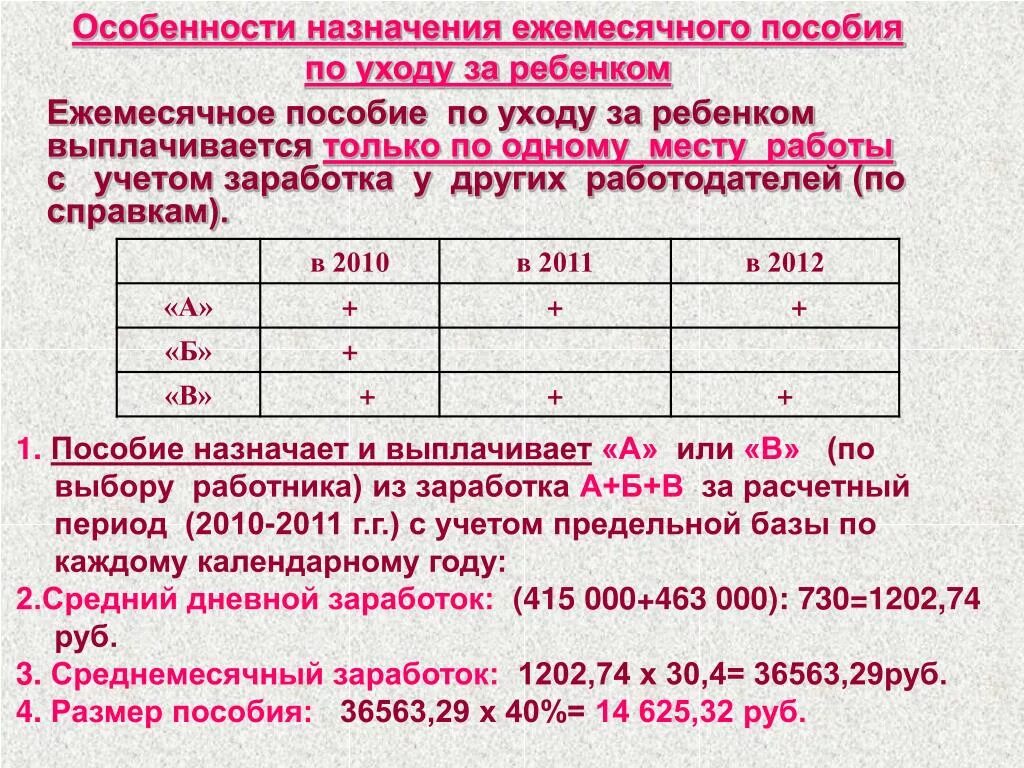 Как начисляется ежемесячное. Ежемесячное пособие по уходу за ребенком. Ежемесячное пособие походу за ребёнком. Размер ежемесячного пособия по уходу за ребенком. Как рассчитать ежемесячное пособие до 1.5 лет.