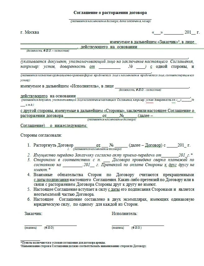 Соглашение о расторжении договора купли-продажи автомобиля образец. Соглашение о расторжении купли продажи. Соглашение о расторжении договора купли продажи автомобиля бланк. Образец соглашения расторжения договора о продажи автомобиле.