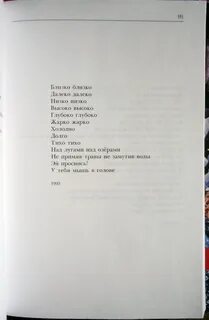 Летов короткий стих