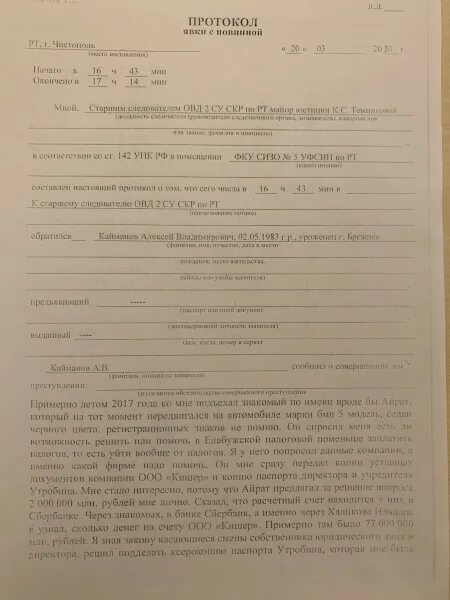 Протокол явки с повинной образец. Рапорт явка с повинной. Заявление о явке с повинной образец. Протокол явки. Образец заполнения явки с повинной по краже.
