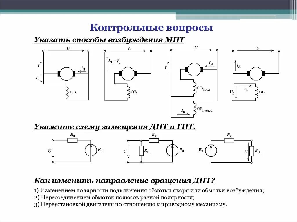 Изменение схем конструкций. Как поменять направление вращения электродвигателя постоянного тока. Смена направления вращения двигателя постоянного тока. Как поменять направление вращения двигателя постоянного тока. Как изменить направление вращения ДПТ.