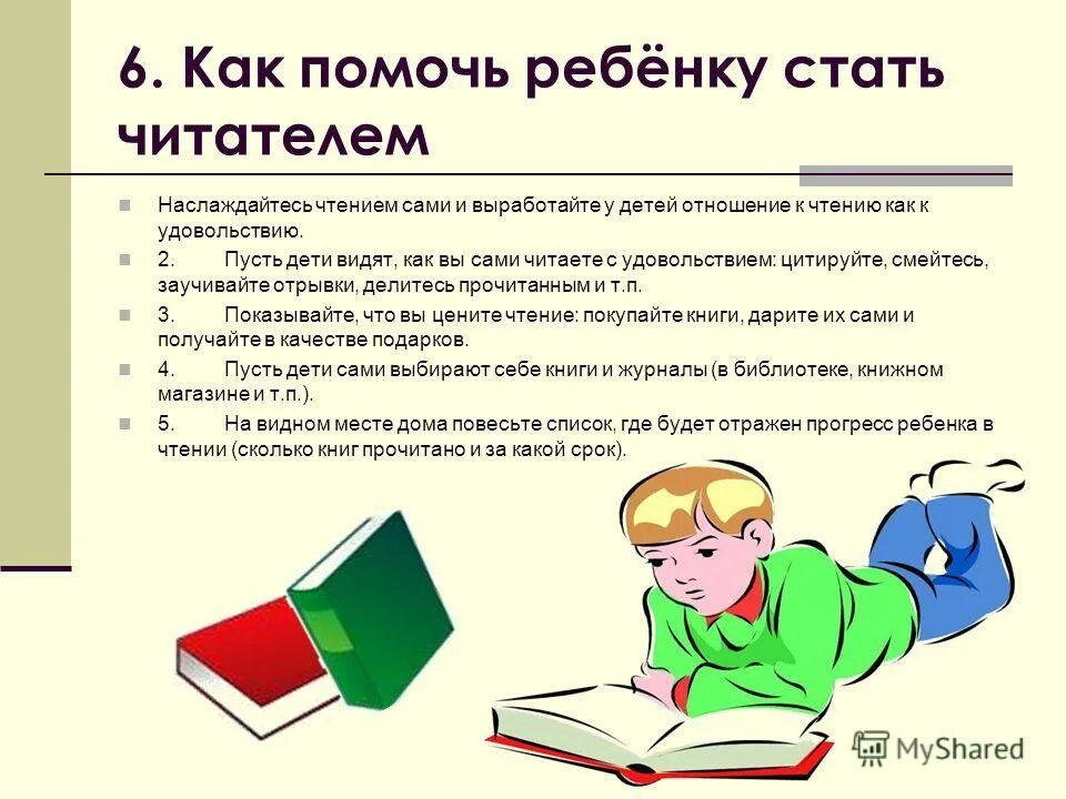 Прочитать статью к читателям. Отношение к чтению. Презентация на тему я читатель. Как помочь ребенку стать читателем. Как я стал читателем