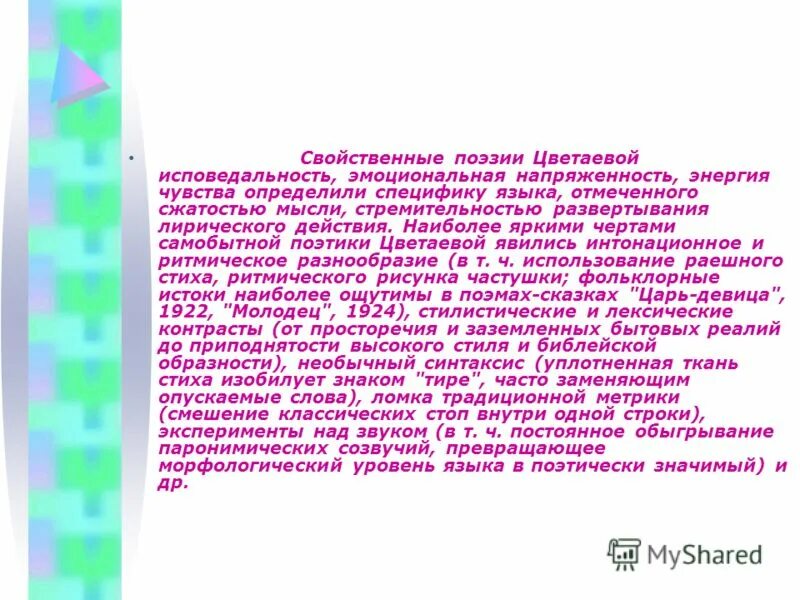 Исповедальность лирики цветаевой