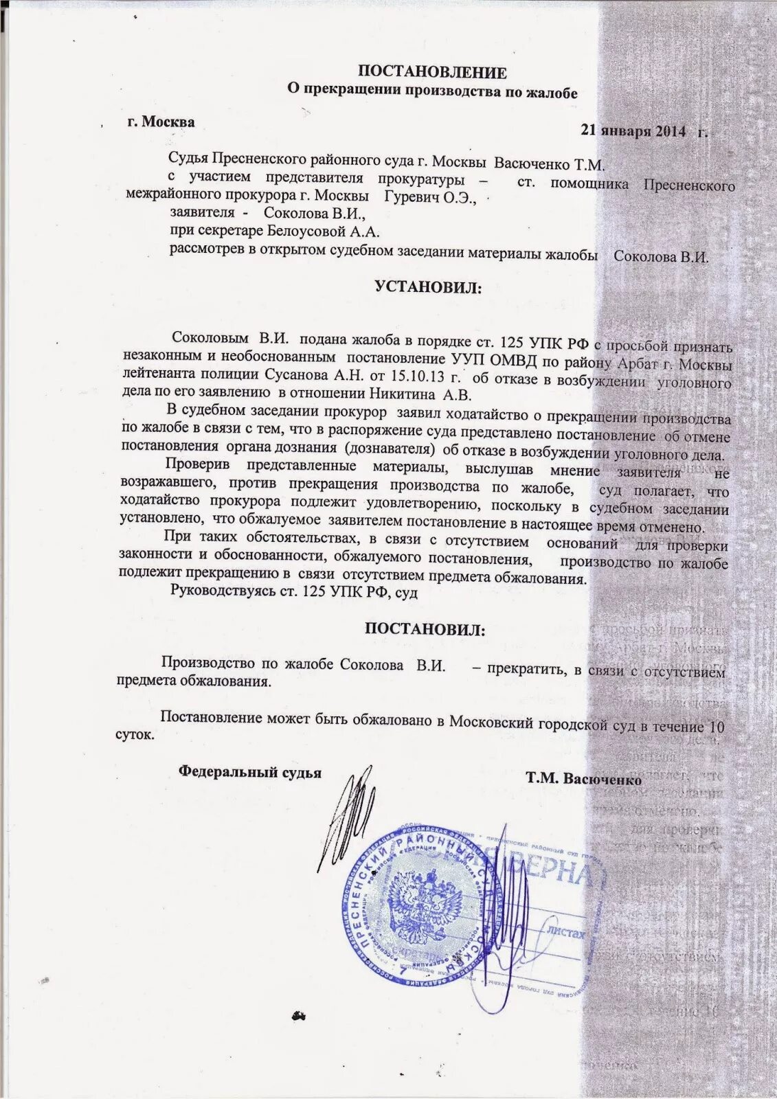 Судебное решение постановление определение. Постановление суда. постановление районного суда. постановление о прекращении судебного производства. постановление московского суда.