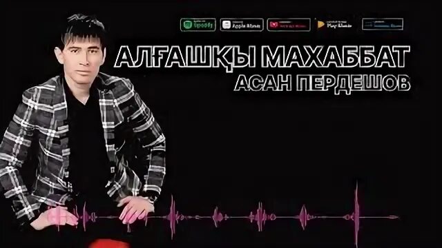 Тым болмаса асан пердешов