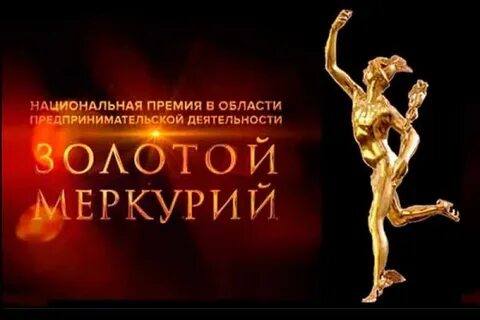 Золотой меркурий
