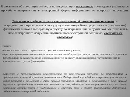 Об утверждении форм заявления об аккредитации