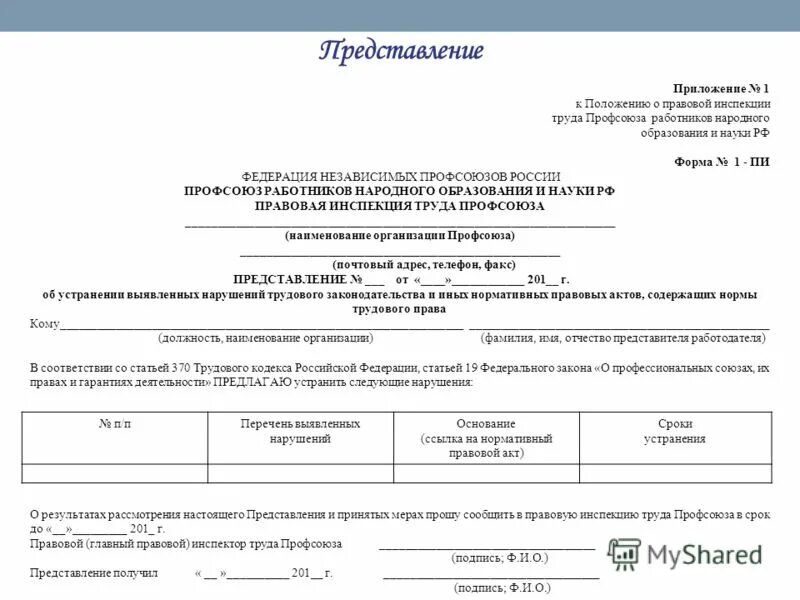 Справка о промышленной продукции pdf. Приложение к положению. Ходатайство о предоставлении специализированного жилого помещения. Приложение 9 к положению. Приложение к положению.