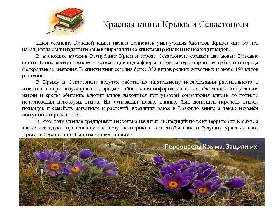 Проект красная книга крыма 2 класс окружающий мир