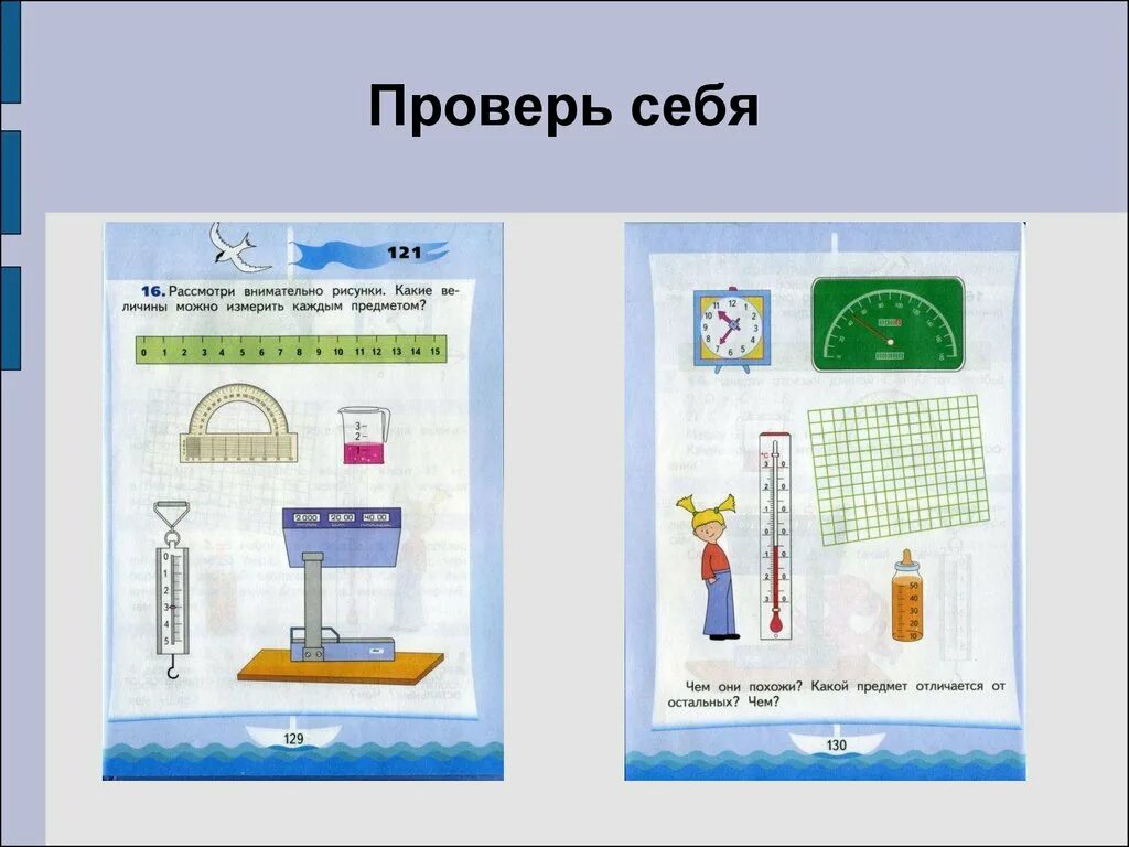 Проверим себя математика 1 класс задания. Математика Александрова 1 класс УМК. Презентация урок математики 1 класс э и Александрова. Проверь себя математика. Математика. 1 Класс. Александрова э.и. рабочая тетрадь.