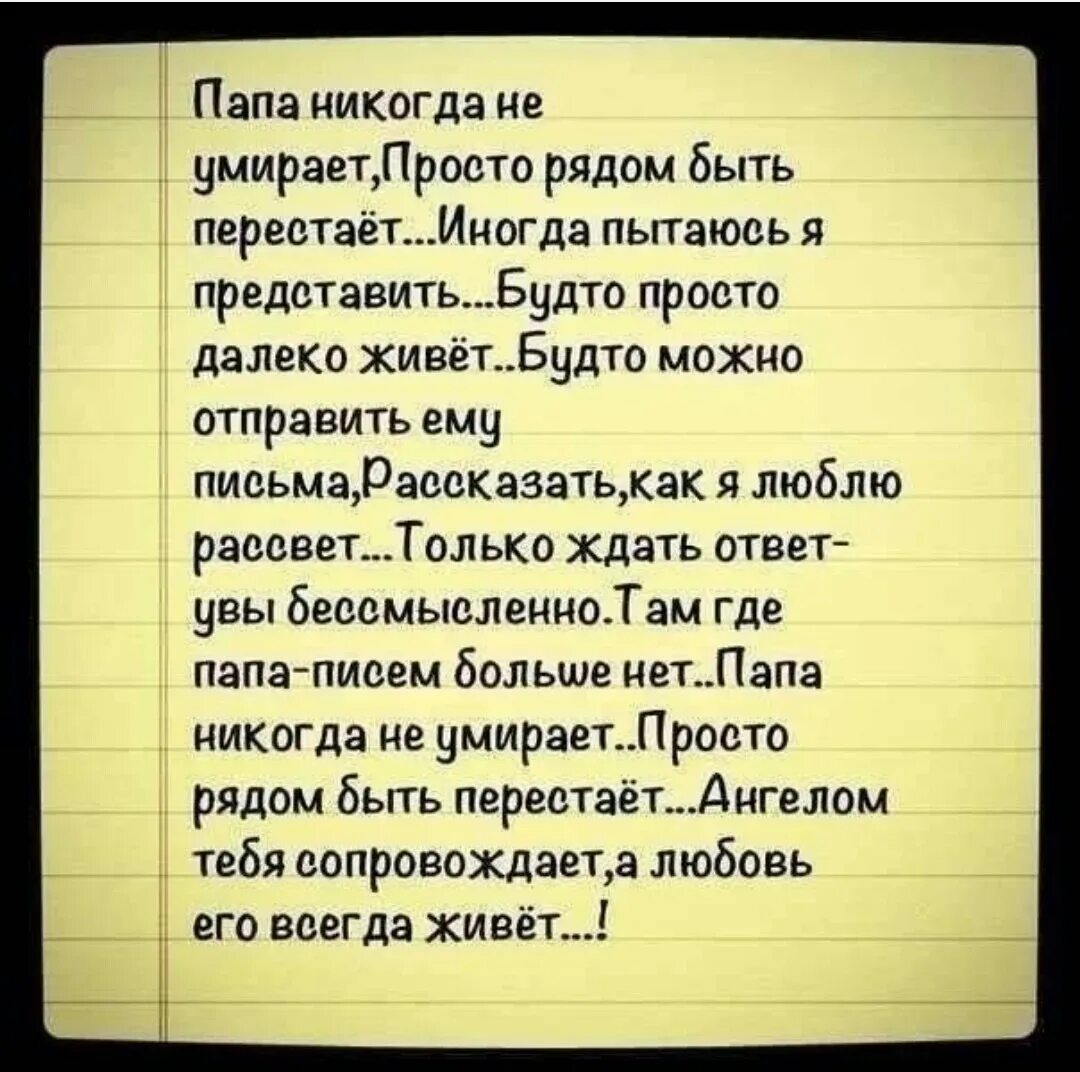 Стихи про погибшего папу. Стихи о папе которого нет. Стихи покойному отцу. Стихи про папу которого. Помочь умирающему отцу