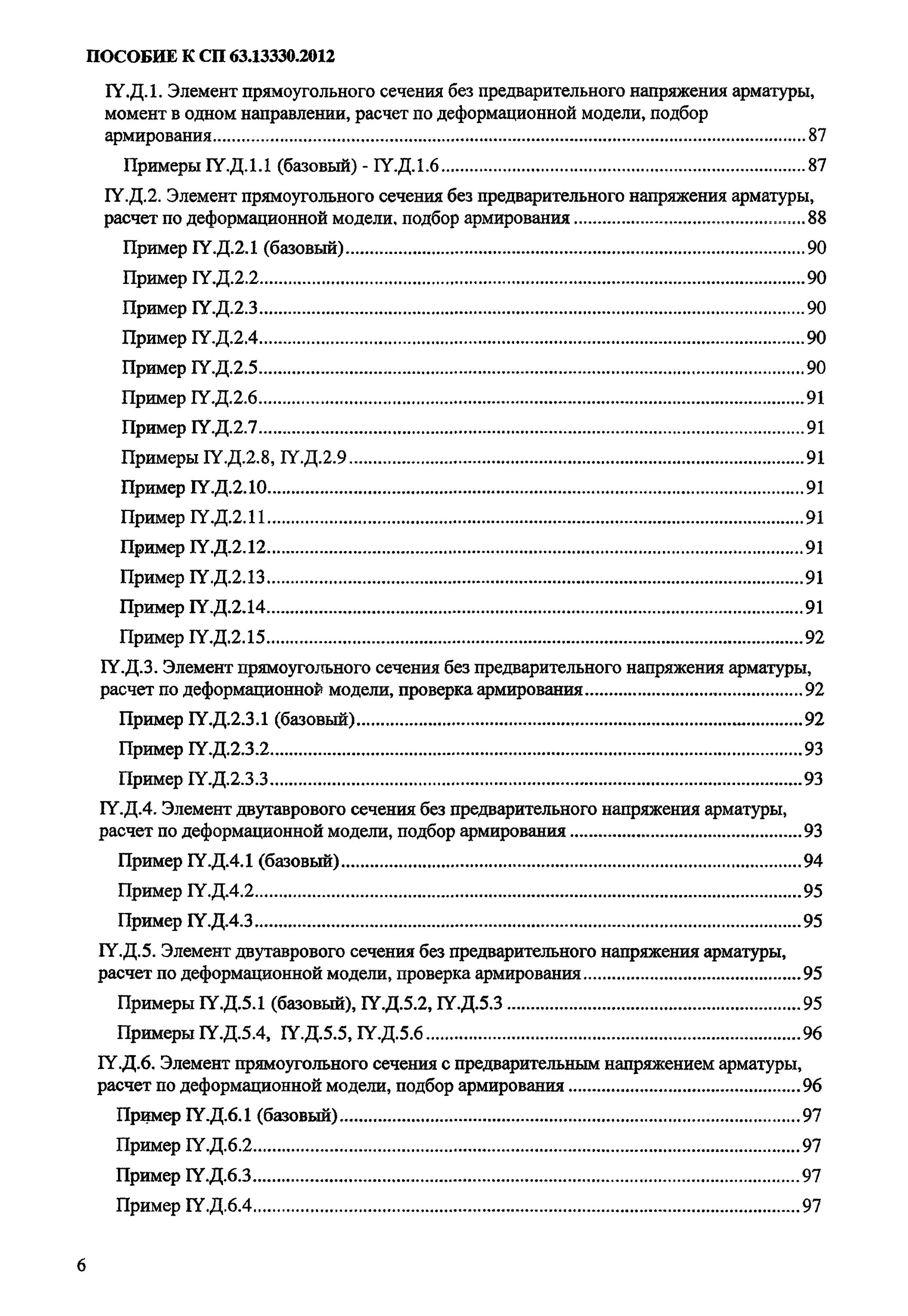 Сп 63 бетонные. Минимальный процент армирования СП 63.13330.2012. СП 63.13330 максимальный процент армирования. Пособие к СП 63. Минимальный процент армирования колонн СП 63.13330.2012.