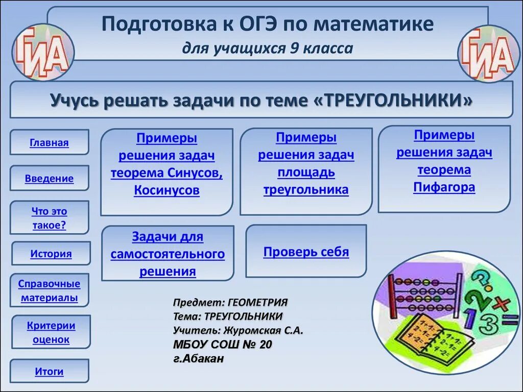 Подготовка к ОГЭ. Подготовка к ОГЭ по мати. Как подготовиться к ОГЭ. Задачи к ОГЭ подготовки. Математика просто огэ