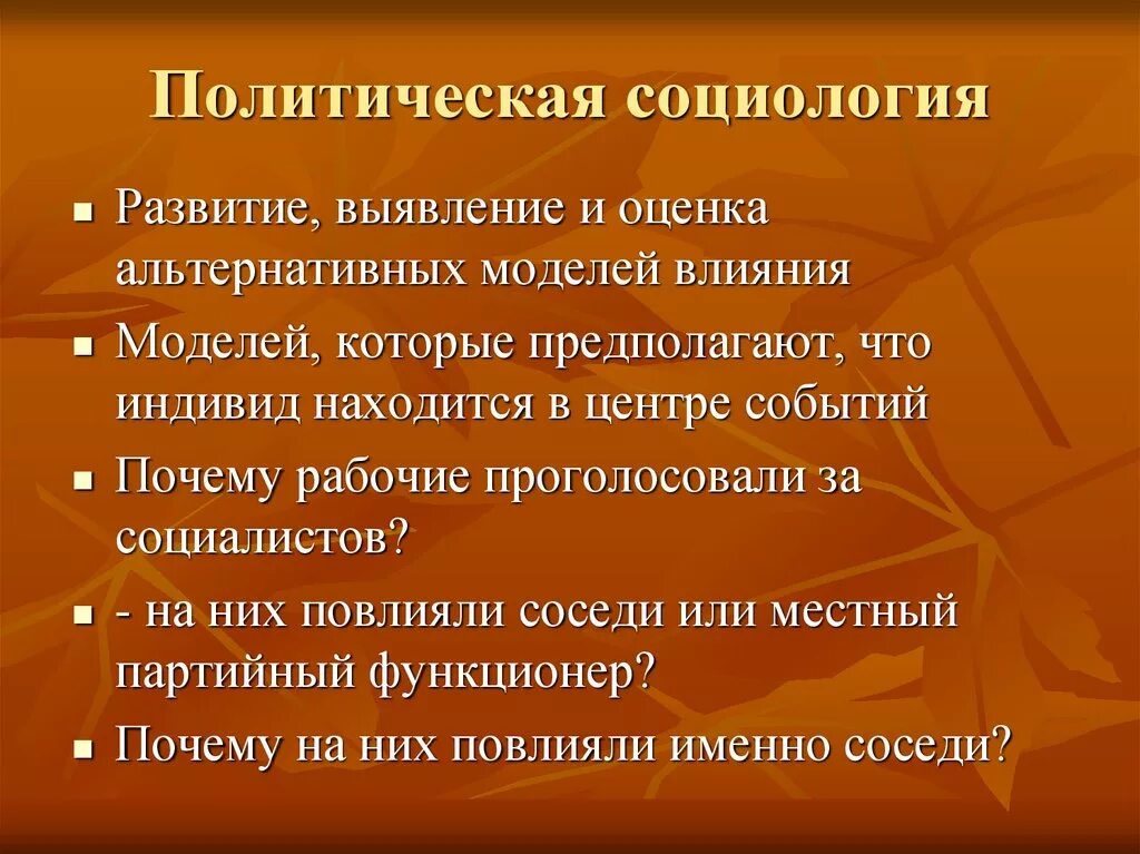 Политическая политика и социология. Теории власти. Что изучает социология политики. Теория политической власти в политологии. Политическая политика и социология.