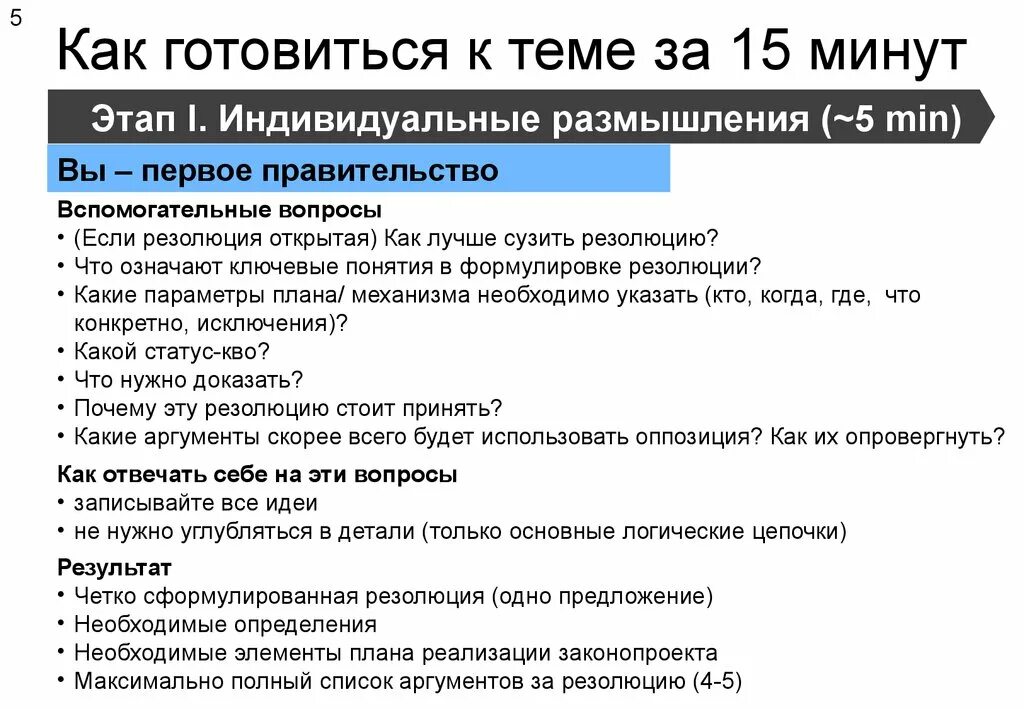 Главная мысль текста это определение. Переставь предложения так чтобы получился текст. Сформулировать основную мысль. Как подготовиться к дискуссии по параграфу. Сформулируйте собственных.