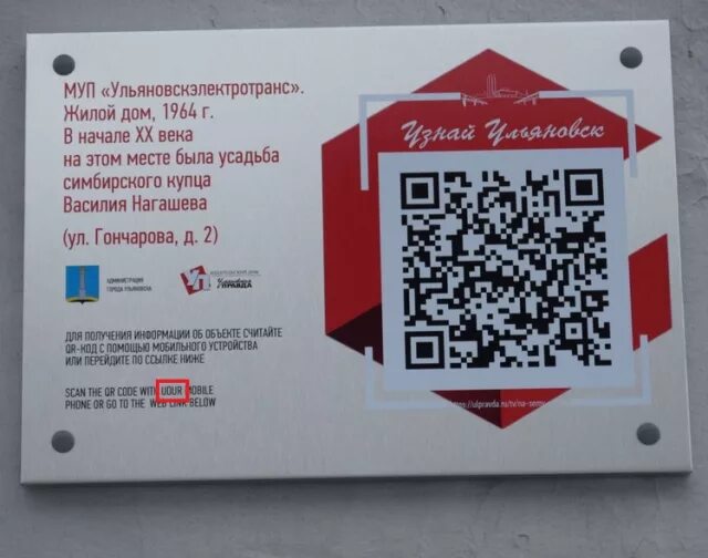 Как работает qr код презентация. Информационные таблички с QR кодом. Шильдик с QR кодом. QR кодов на вывеске. Пластиковая табличка с QR кодом.