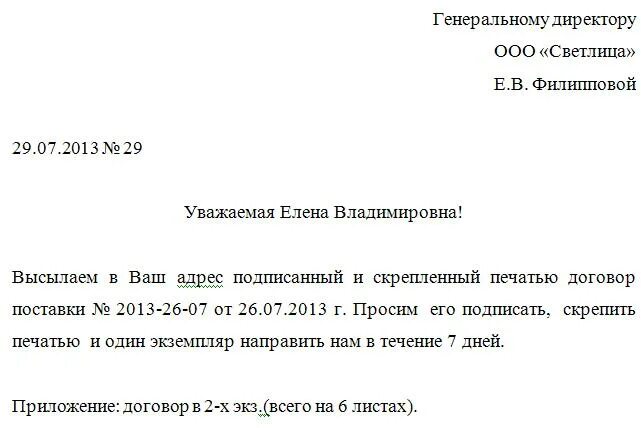 Добрый день направляю документы. Сопроводительное письмо о направлении копии документов. Сопроводительное письмо о подписании соглашения. Сопроводительное письмо о направлении документов и приложений. Сопроводительное письмо к соглашению образец.