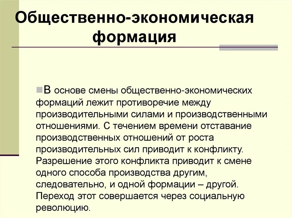 Общественно-экономическая формация. Социально экономические формации. Смена общественно-экономических формаций. Общественно-экономические формации России.