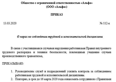 Распоряжение об усилении