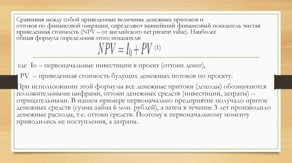 Приток денежных средств формула. Как рассчитать отток денежных средств. Приток и отток денежных средств формула. Как найти отток денежных средств.