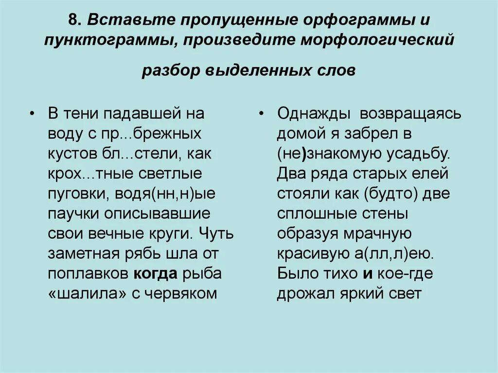 Орфограммы и пунктограммы. Объясните орфограммы и пунктограммы. Прокомментировать орфограммы и пунктограммы. Орфограммы и пунктограммы русского языка. Незнакомая усадьба текст