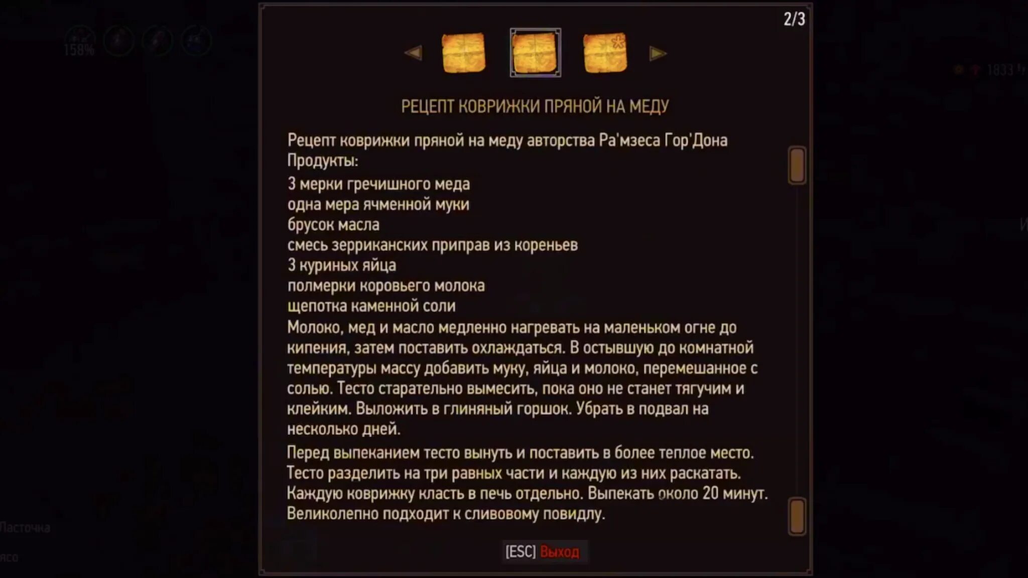 Где найти рецепты в ведьмаке 3. Рецепты из ведьмака. ведьмак 3 рецепты. книга рецептов ведьмак. книга рецептов из ведьмака.