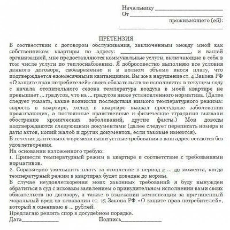 Письмо в управляющую компанию образец. Куда звонить если нет отопления в квартире. Куда позвонить нет отопления в доме. Куда обращаться если не подключили отопление. Куда позвонить если нет отопления.