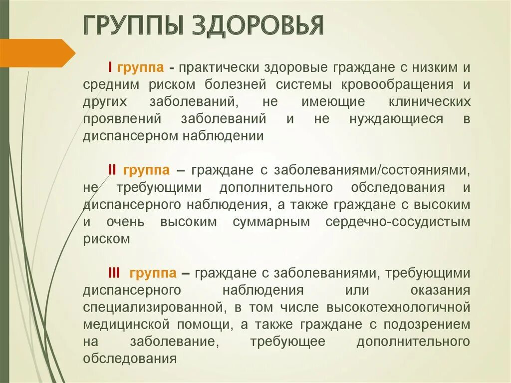 Группа здоровья 3б у взрослых что значит