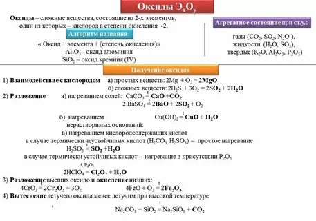 Оксид кальция какая формула