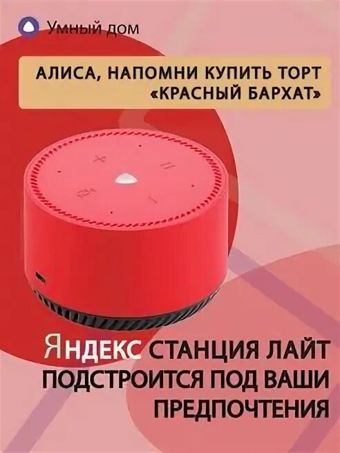 Умная колонка с алисой. Колонка алиса книги. Станция лайт розовая. Алиса колонка коричневая. Колонка алиса книги.