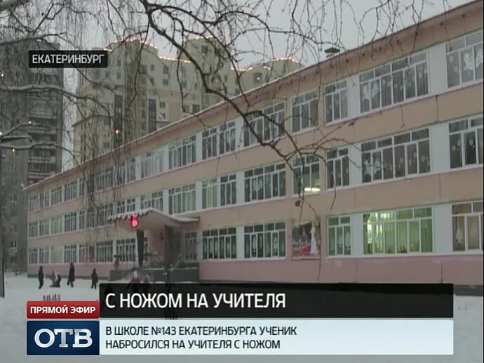 143 школа казань. Школа 143 екатеринбург. Школа 143 екатеринбург школа 143 на ясной екатеринбург. Сайт школы 143 екатеринбурга. Школа 141 екатеринбург.