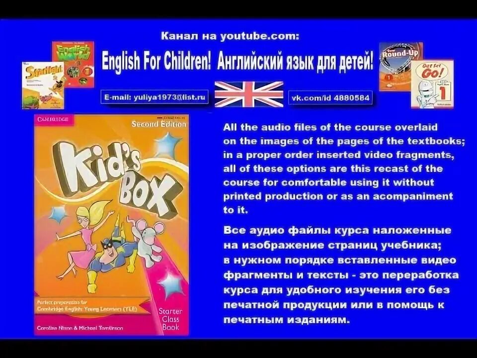 Kids Box Starter Unit 2. Kids Box Starter Unit 1. Kids Box Starter Audio. Kids Box Starter Unit 7. Kids box 1 unit 8