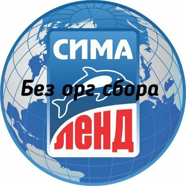 Сими ленд