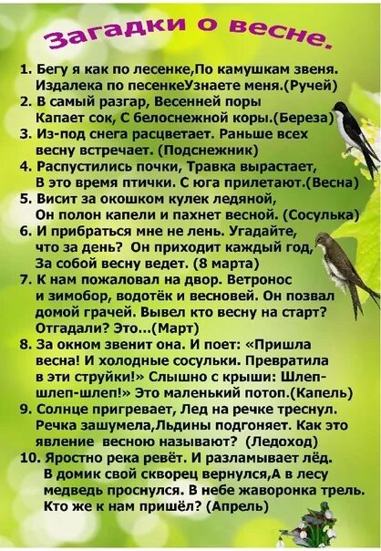 Загадки и приметы о весне. Пословицы поговорки загадки о весне 2 класс. Загадки примеры о весне. Загадки и приметы о весне для 2 класса. Приметы на 3 апреля 2024 года