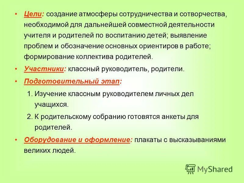 Педагог создает атмосферу. Создание атмосферы сотрудничества. Создание атмосферы сотрудничества. Атмосфера сотрудничества. Создание атмосферы сотрудничества.