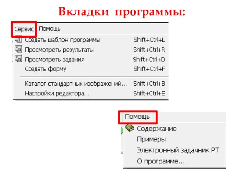 Во вкладке или в вкладке. Вкладки в программе. Вкладки в приложении. Вкладки приложения Word. Ен вкладка план.