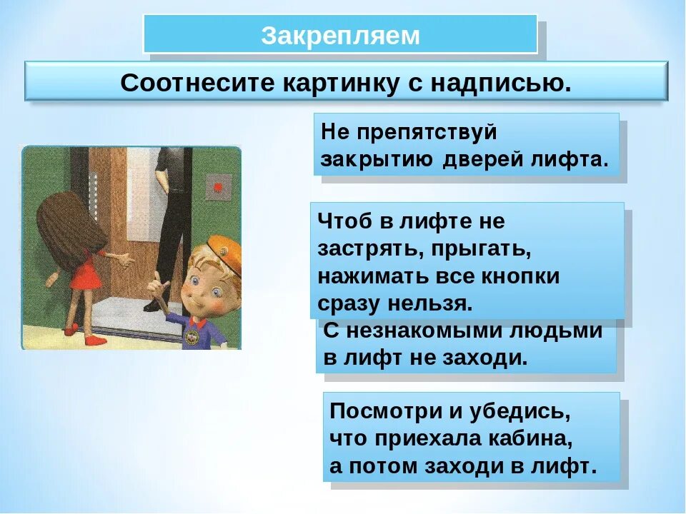 План безопасного поведения в лифте 3 класс. Почему нельзя прыгать в лифте. план безопасного поведения в лифте. что нельзя делать в лифте. безопасный лифт.