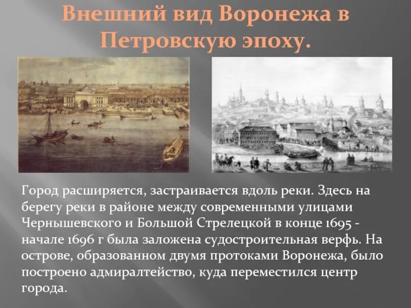 Название городов в разные века. Воронеж в Петровскую эпоху. Воронежский край в Петровскую эпоху. Внешний вид Воронежа в Петровскую эпоху. Воронеж история города.