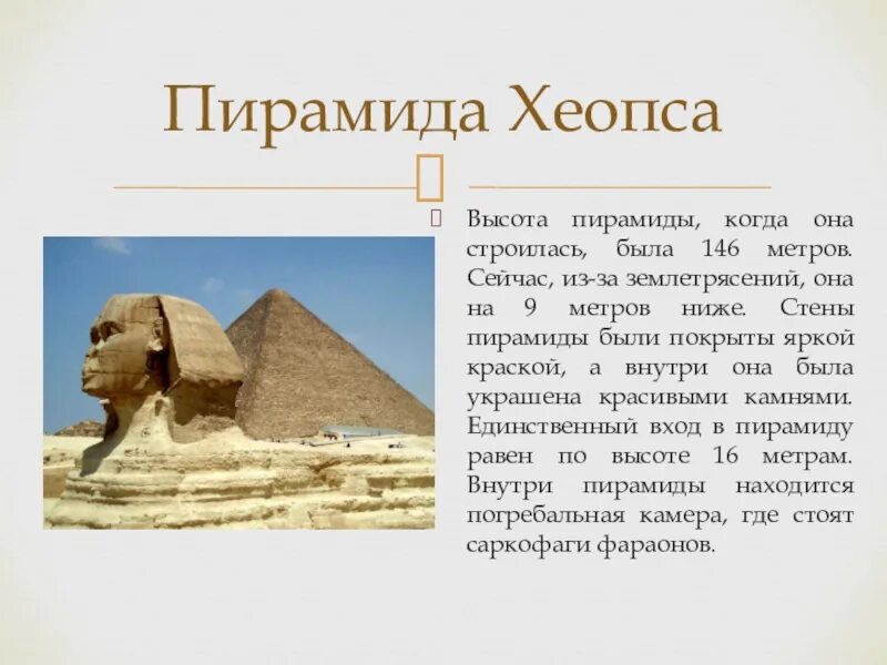 В,ысота пирамиды Хиопса. ВЫСОТАПИРАМИДА Хеопса. Размеры пирамиды Хеопса в метрах. Вышина пирамиды Хеопса.