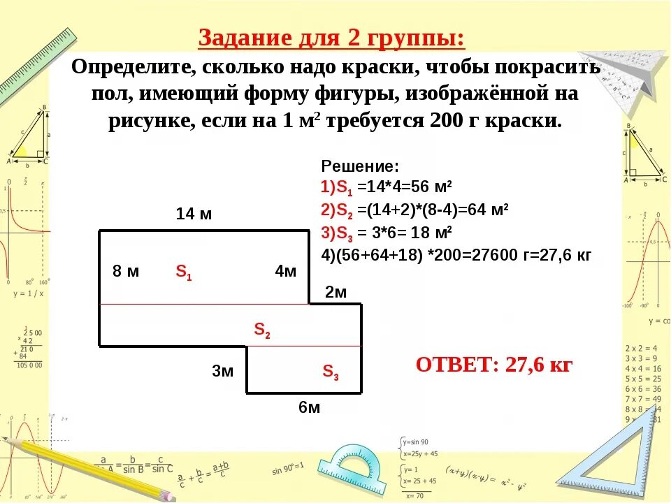 3 2 квадратных метра сколько метров комната. Как вычислить периметр помещения. Площадь сложной фигуры. Как найти площадь сложной фигуры. Вычислить площадь сложной фигуры.