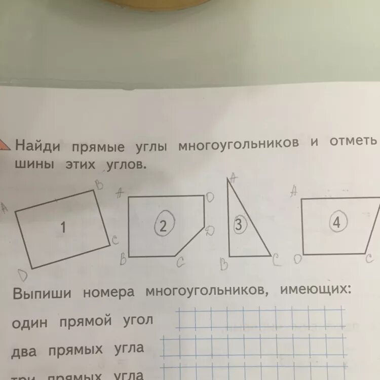 Среди данных углов. Выпиши номера многоугольников. Многоугольники с прямыми углами. Прямые углы многоугольника. Прямые углы многоугольников и отметь.