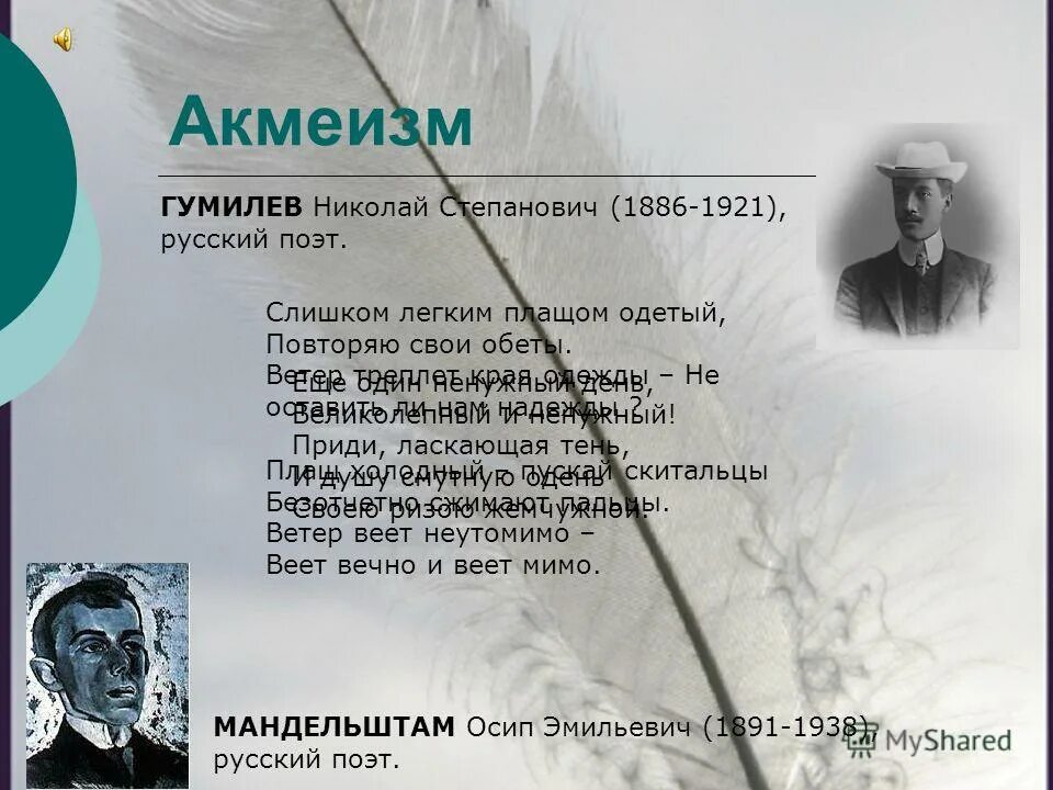 творчество гумилева акмеизм